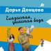Глазастая, ушастая беда