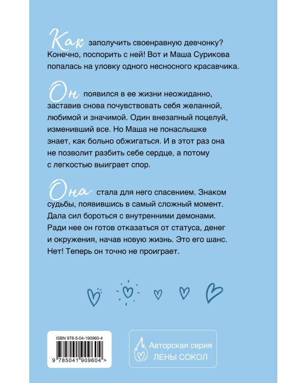 Заставь меня влюбиться (новая глава)