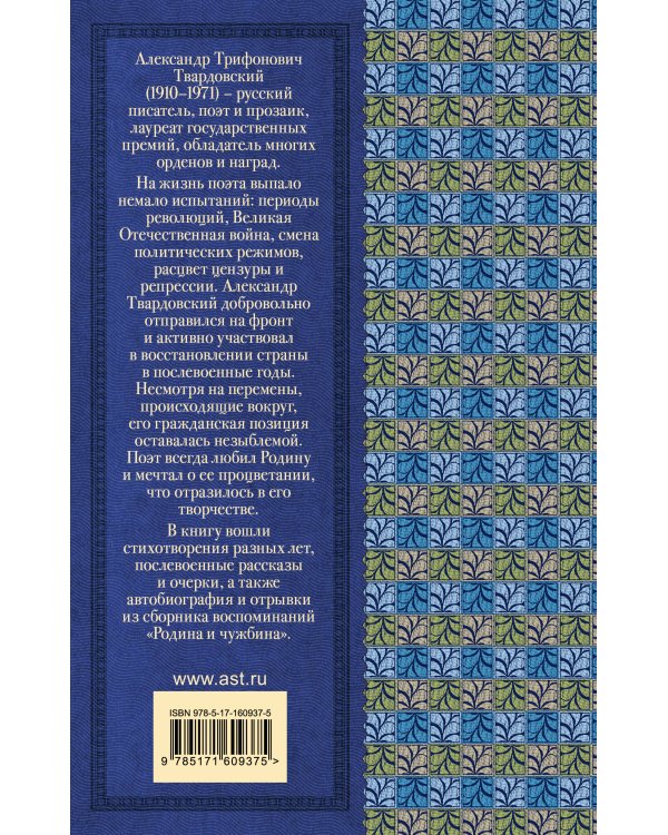 О Родине большой и малой. Стихотворения