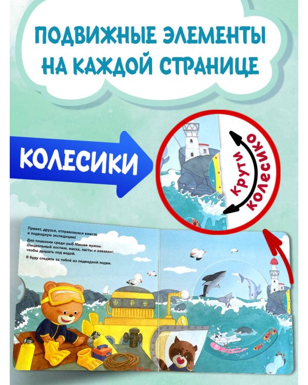 Подводный мир