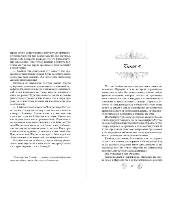 Расследование леди Ловетт