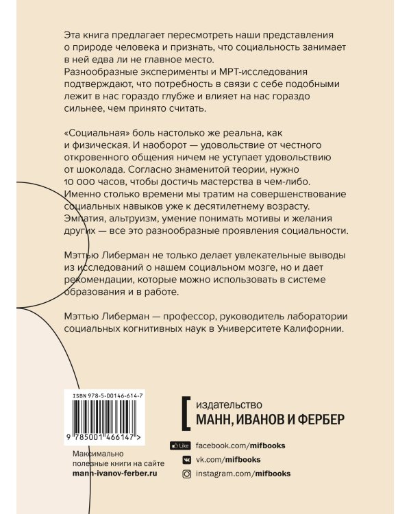 Социальный вид. Почему мы нуждаемся друг в друге