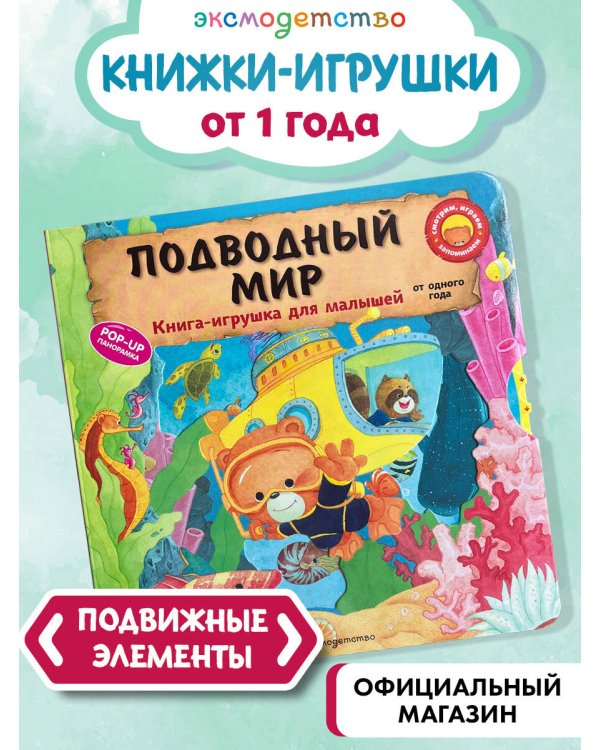 Подводный мир