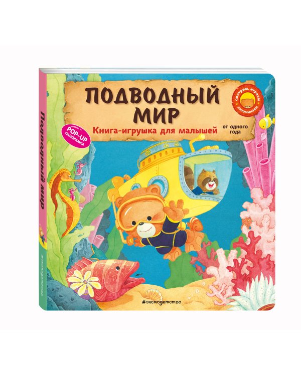 Подводный мир