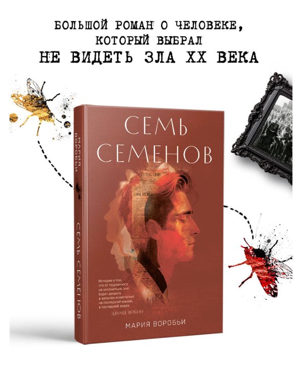 Дополнительное изображение книги «Семь Семенов»