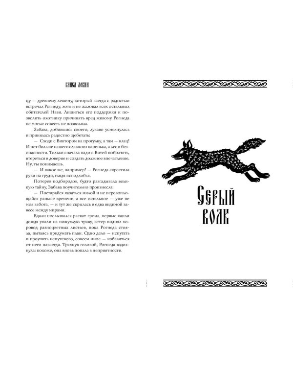 Сумеречный сказ