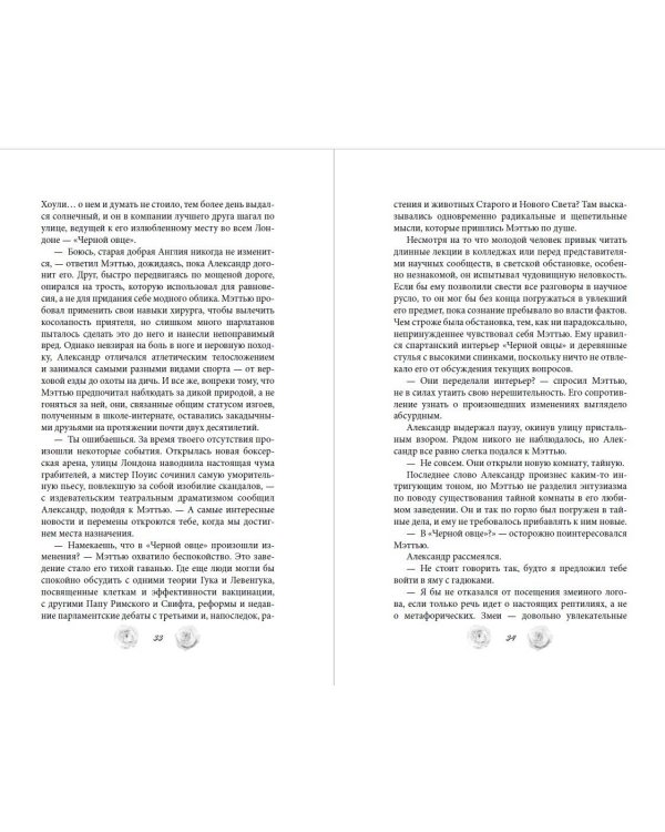 Расследование леди Ловетт