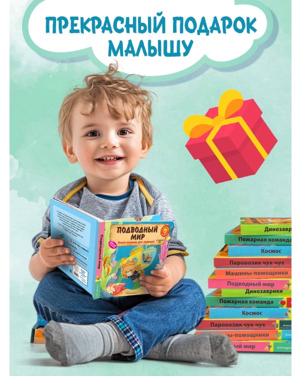 Подводный мир