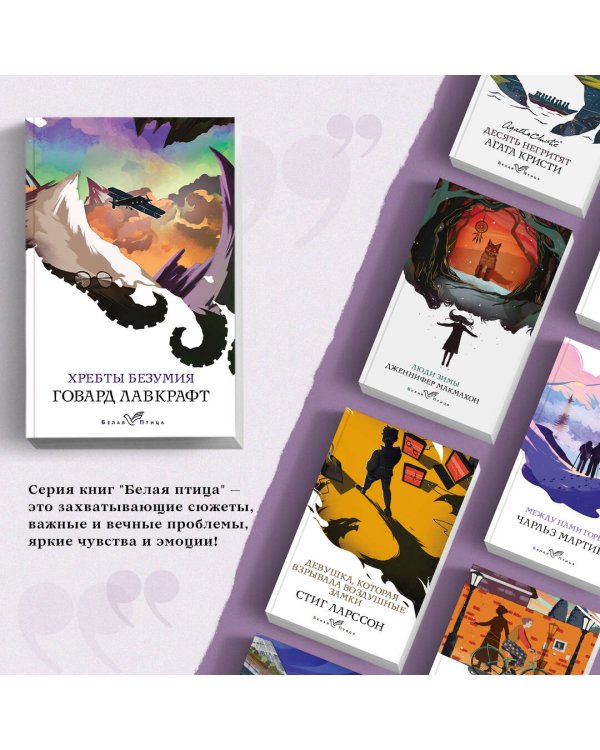 Хребты безумия