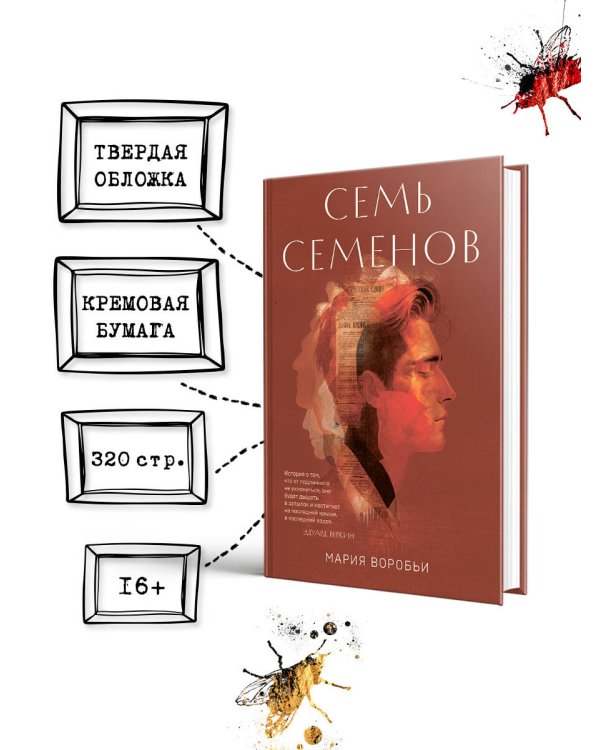 Дополнительное изображение книги «Семь Семенов»