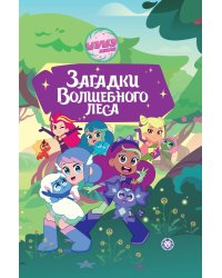 Шушумагия. Загадки Волшебного леса. Чудесные истории