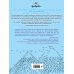 Дополнительное изображение книги «Путешествия. Рисуем по точкам»