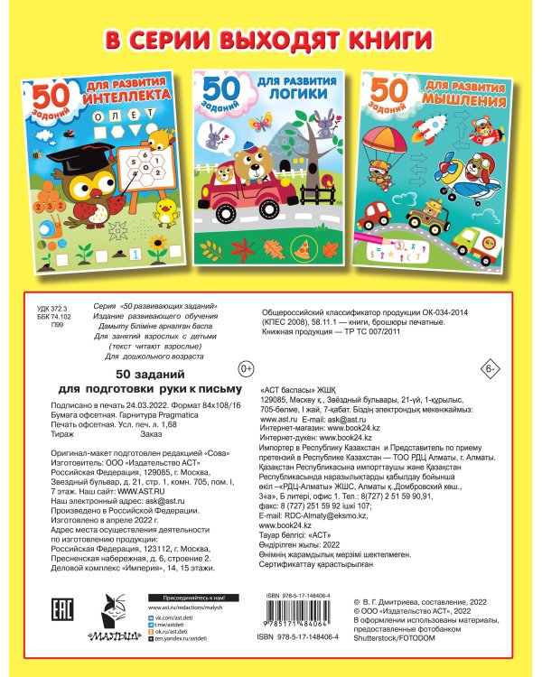 50 заданий для подготовки руки к письму