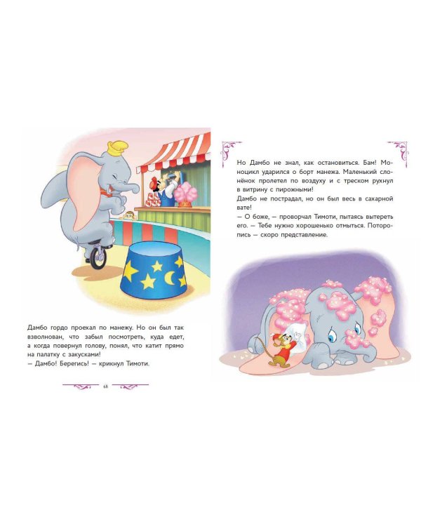 Disney. Большая книга волшебных историй