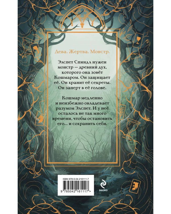 Дополнительное изображение книги «Комплект "Король-пастух" в новом оформлении: "Одно темное окно" + "Два сплетенных венца"»
