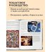 ПЭЧВОРК от А до Я. Лаборатория лоскутного шитья. Пошаговое практическое руководство