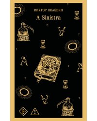 A Sinistra | А Синистра | Левый Путь