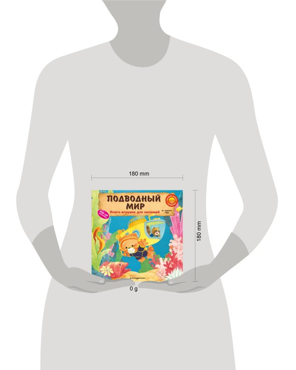 Подводный мир