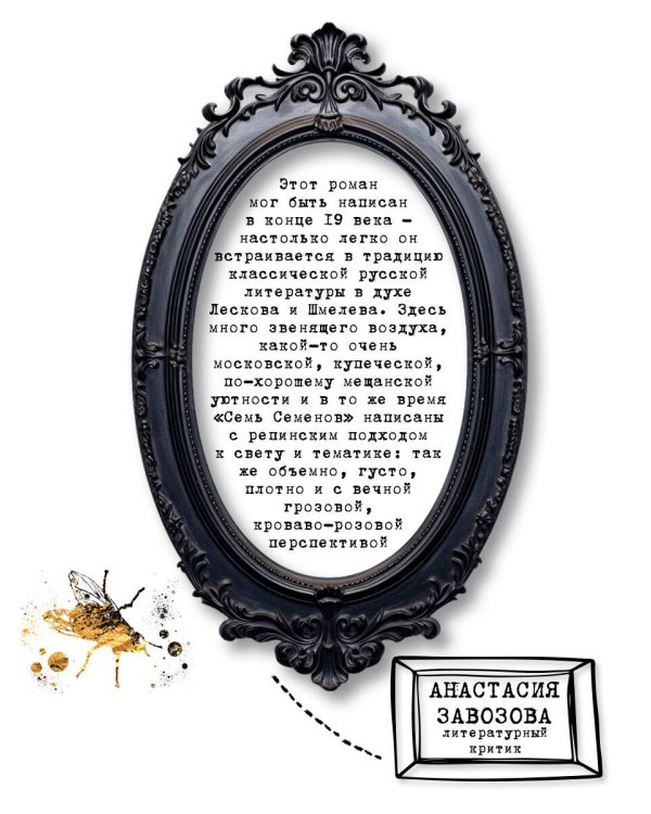 Дополнительное изображение книги «Семь Семенов»