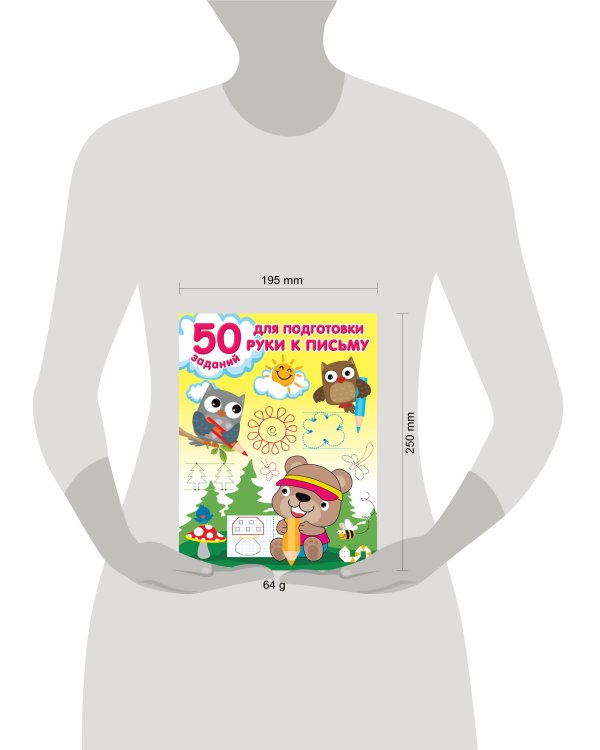 50 заданий для подготовки руки к письму