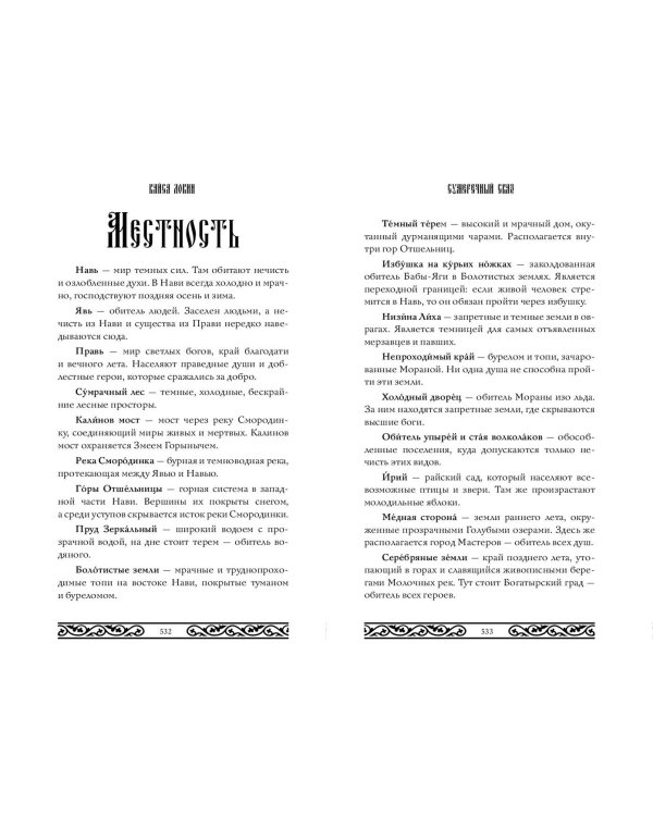 Сумеречный сказ