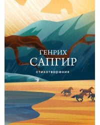 Стихотворения