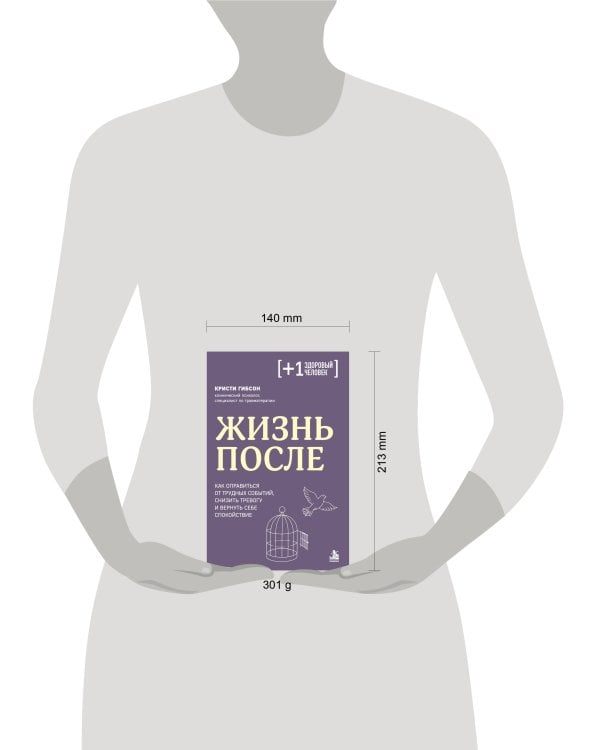Дополнительное изображение книги «Жизнь после. Как оправиться от трудных событий, снизить тревогу и вернуть себе спокойствие»