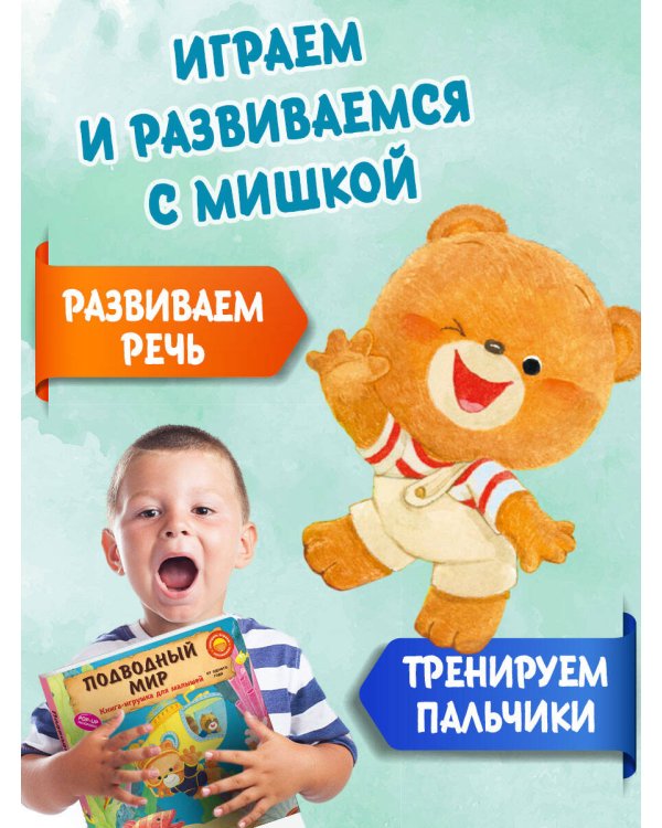 Подводный мир