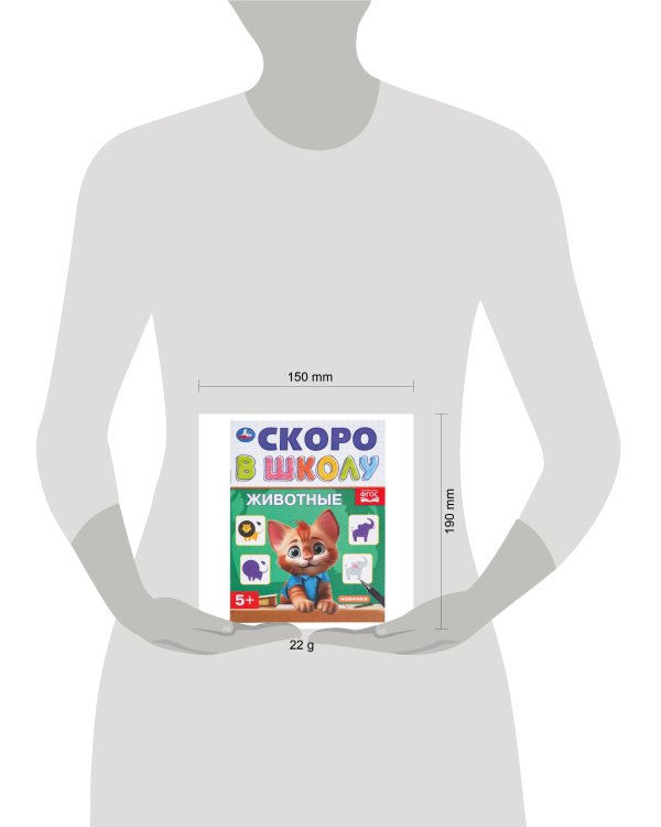 Животные. Скоро в школу. 145х190 мм. Скрепка. 16 стр. Умка в кор.100шт