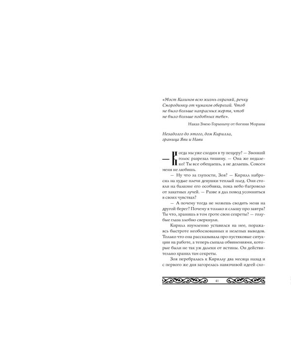 Сумеречный сказ