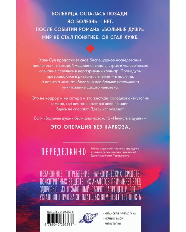 Нечистые души