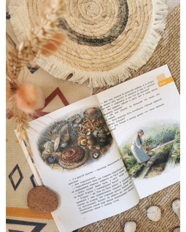 Как жили на Руси. Детская энциклопедия (Чевостик) (Paperback)