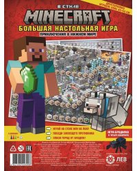В стиле Minecraft. Приключения в Нижнем мире. Большая настольная игра