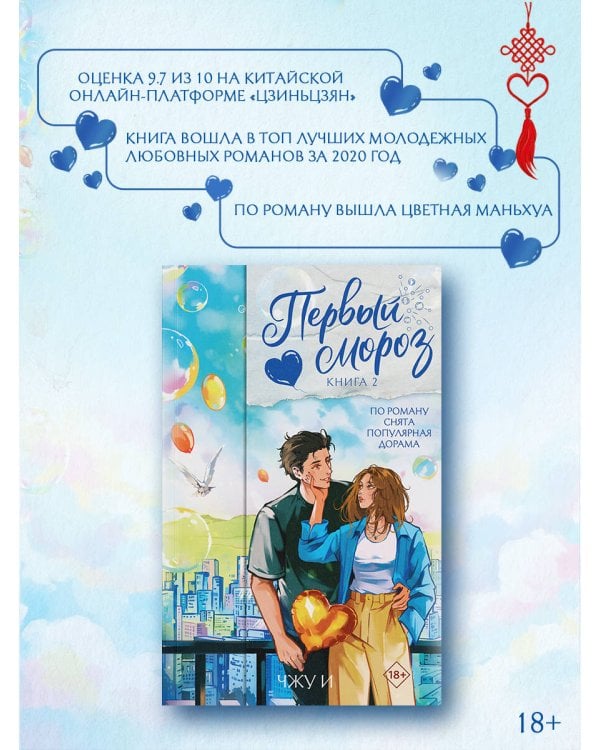 Дополнительное изображение книги «Первый мороз. Книга 2»