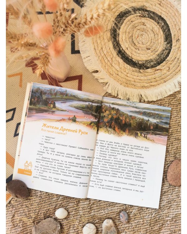 Как жили на Руси. Детская энциклопедия (Чевостик) (Paperback)