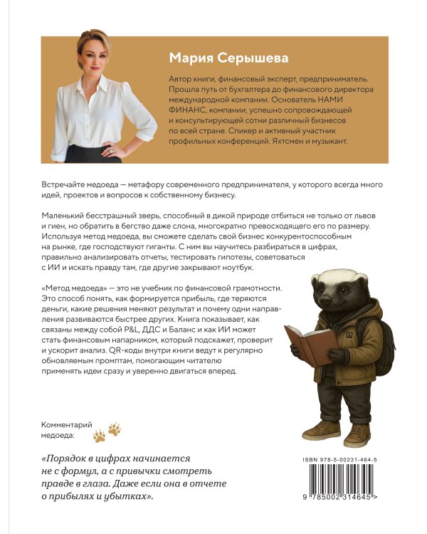 Дополнительное изображение книги «Метод медоеда: финансы без страха»