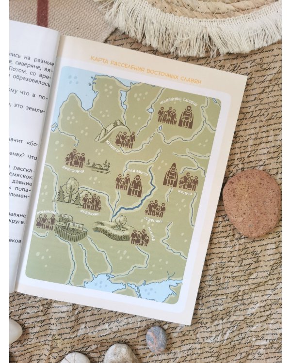 Как жили на Руси. Детская энциклопедия (Чевостик) (Paperback)