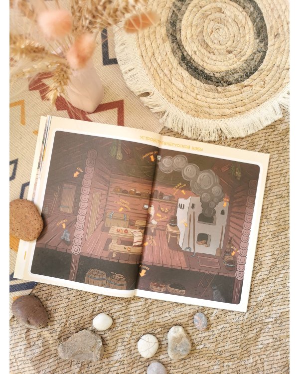 Как жили на Руси. Детская энциклопедия (Чевостик) (Paperback)