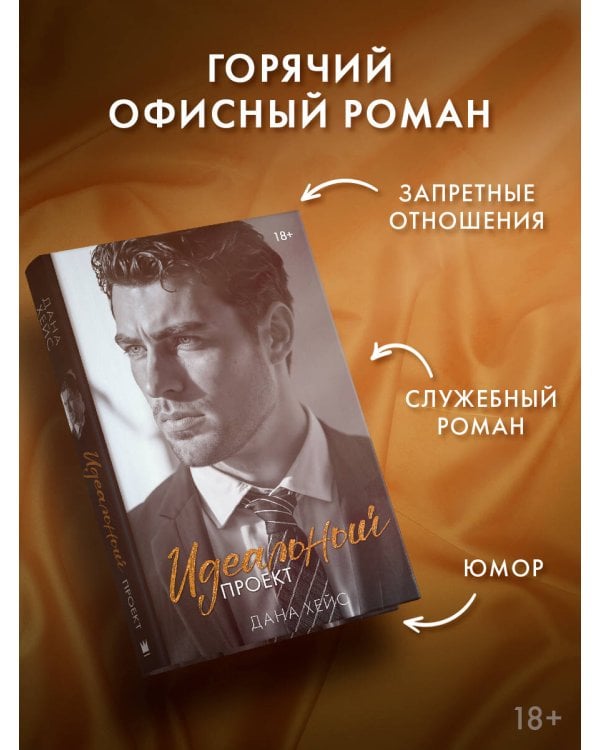 Идеальный проект