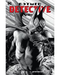 Бэтмен. Detective Comics. Э.Нигма, детектив-консультант