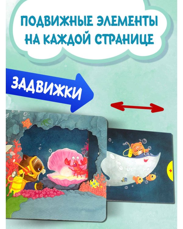 Подводный мир