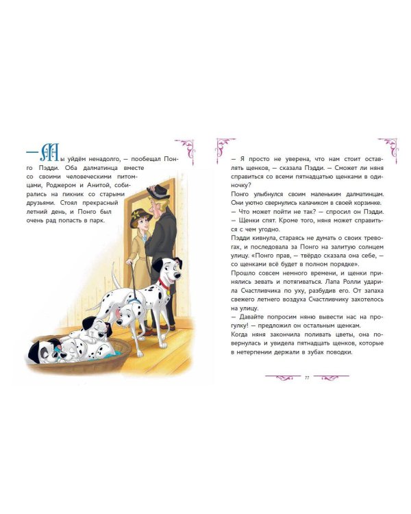 Disney. Большая книга волшебных историй