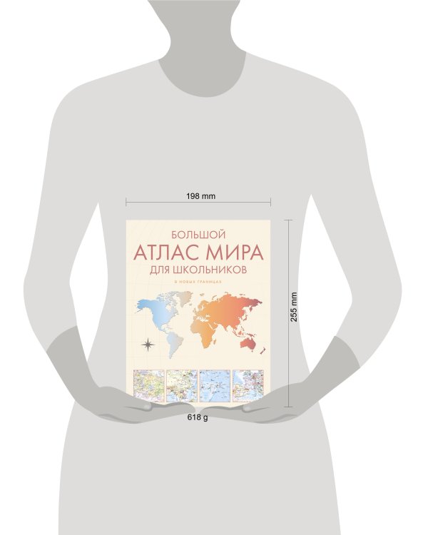 Большой атлас мира для школьников М