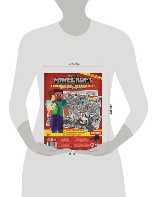 В стиле Minecraft. Приключения в Нижнем мире. Большая настольная игра