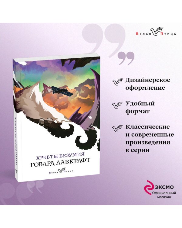 Хребты безумия