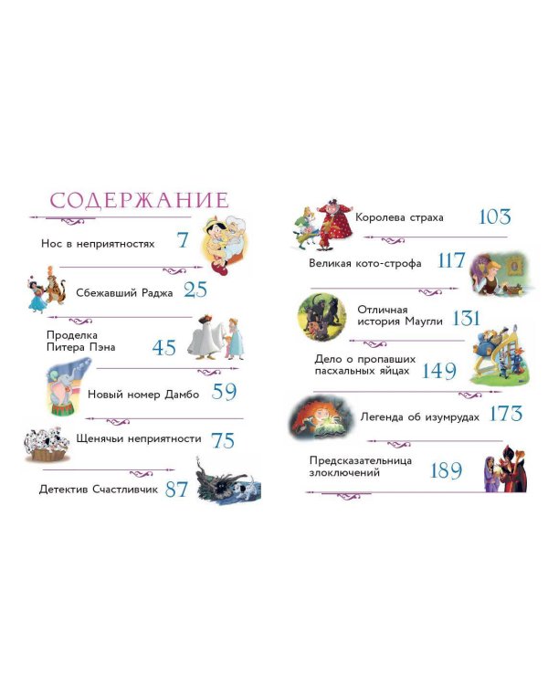 Disney. Большая книга волшебных историй