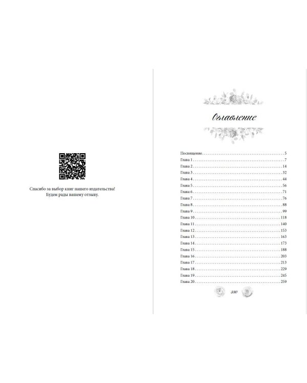 Расследование леди Ловетт