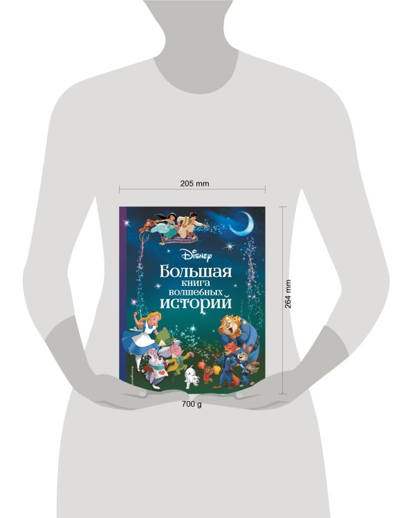 Disney. Большая книга волшебных историй