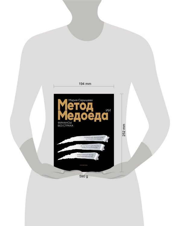 Дополнительное изображение книги «Метод медоеда: финансы без страха»
