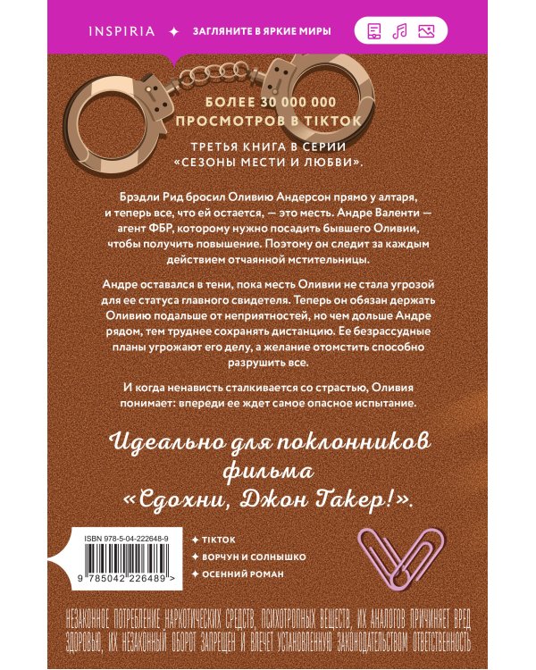 Комплект из 3-х книг Морган Элизабет: (Сладкая месть под Рождество + Жестокое лето + Падение Брэдли Рида)